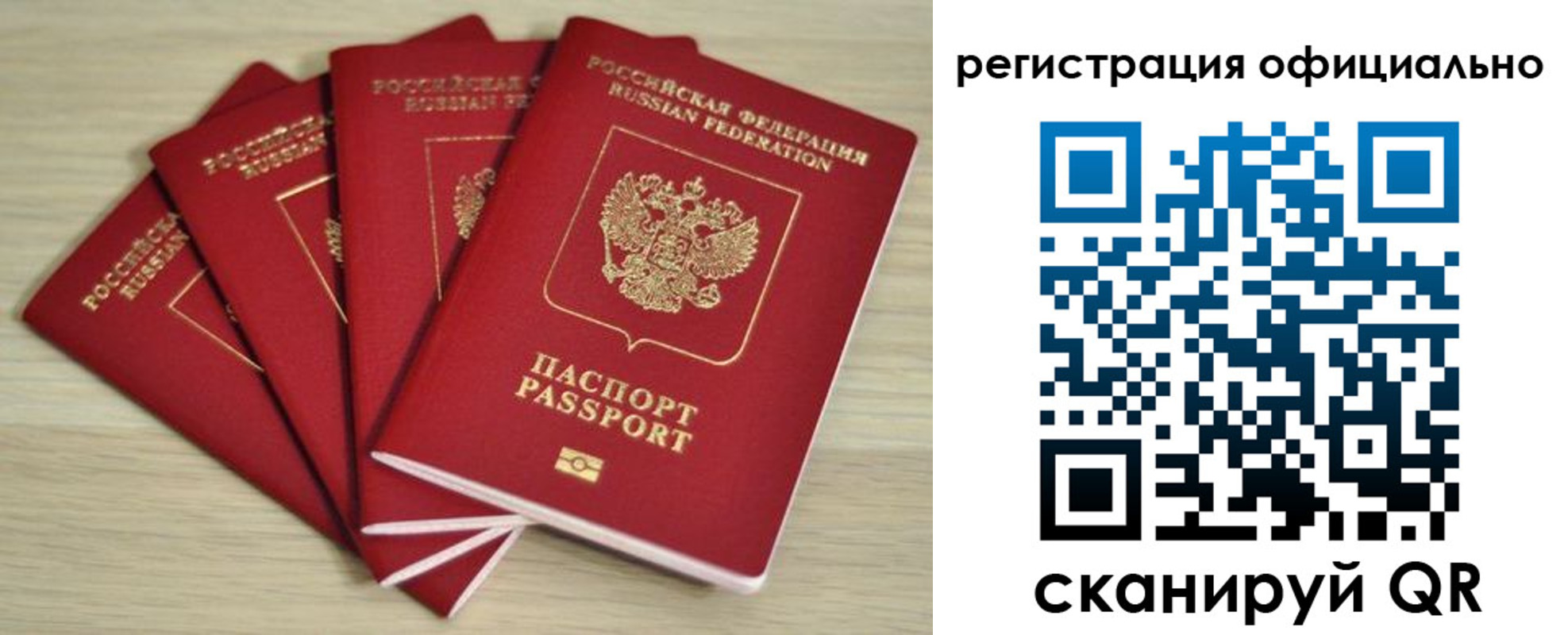 временная прописка в Бийске