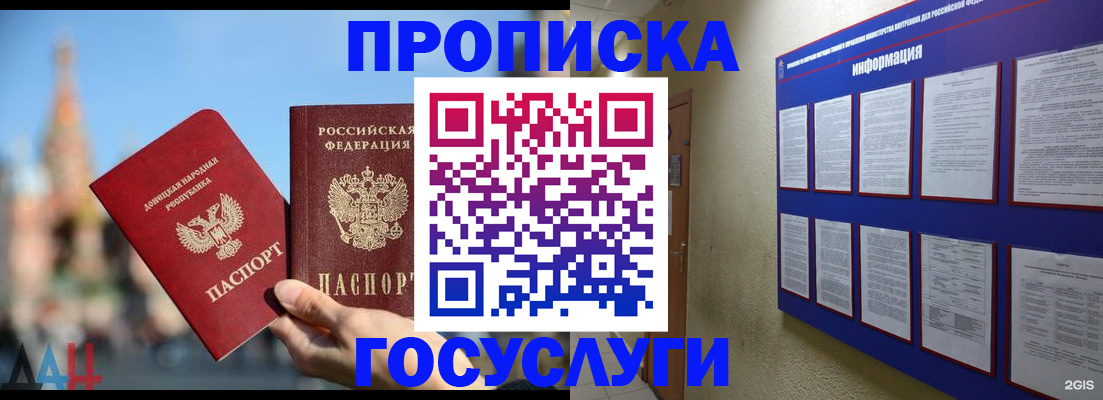 где прописаться в Бийске