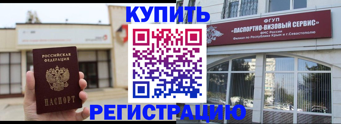 прописка законно в Бийске