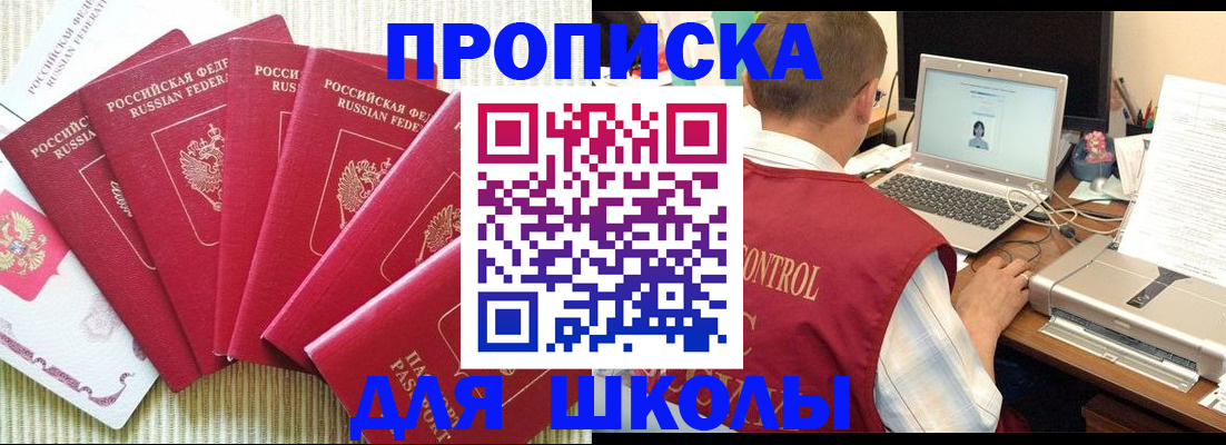 временная регистрация надежно в Бийске