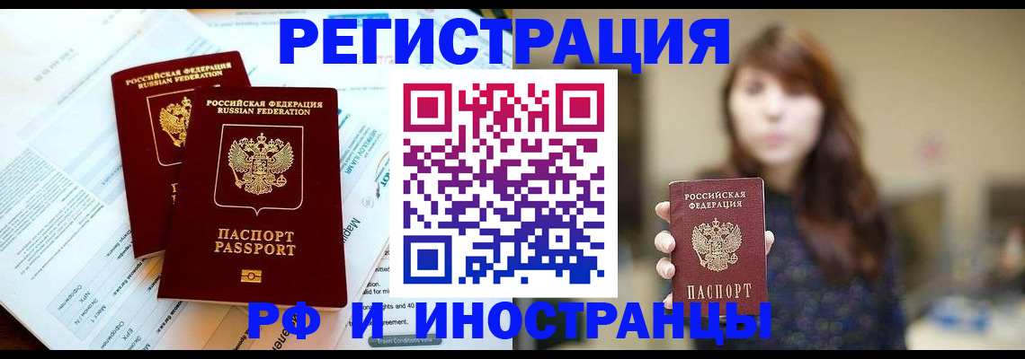 временная прописка в Бийске