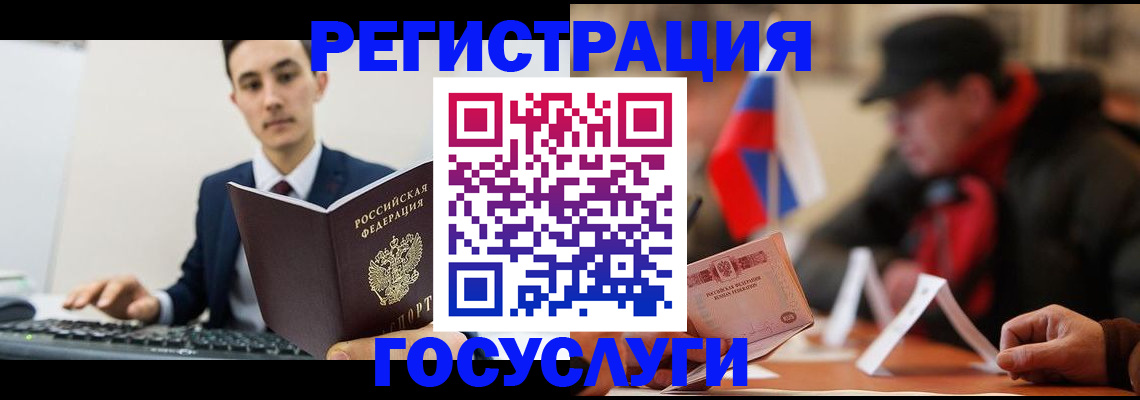 временная регистрация для школы в Бийске